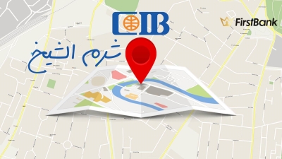 لو أنت من سكان «شرم الشيخ» إعرف فروع بنك «CIB» اللى حواليك