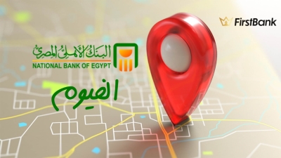 لو أنت من سكان «الفيوم» إعرف فروع البنك الأهلي المصري اللى حواليك