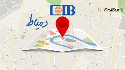 لو أنت من سكان «دمياط» إعرف فروع بنك «CIB» اللى حواليك