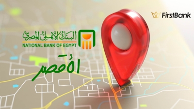 لو أنت من سكان «الأقصر» إعرف فروع البنك الأهلي المصري اللى حواليك