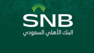 البنك الأهلي السعودي يبدأ طرح صكوك إضافية مقومة بالريال