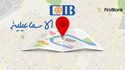 لو أنت من سكان «الإسماعيلية» إعرف فروع بنك «CIB» اللى حواليك