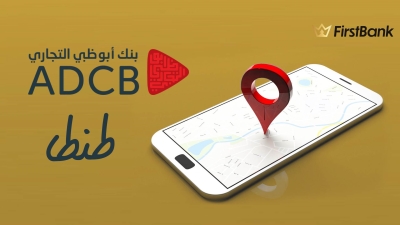 لو أنت من سكان «طنطا» إعرف فروع بنك أبوظبي التجاري اللي حواليك