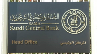 البنك المركزي السعودي يُعلن إطلاق خدمة الدفع «samsung pay»