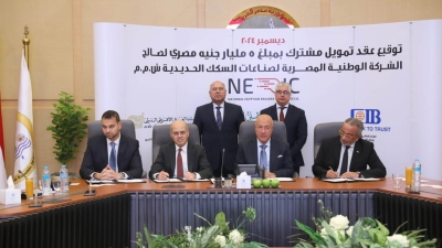 بنوك «الأهلي المصري وCIB والعربي الأفريقي» يوقعون اتفاقية تمويل مشترك بـ5 مليار جنيه لصالح «الوطنية المصرية لصناعات السكك الحديدية»