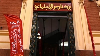 بنك ناصر الاجتماعي يفتح فروعه غدًا الأربعاء لصرف معاشات شهر يناير   