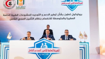 «الأهلي المصري» يوقع اتفاقية شراكة ثلاثية مع الهيئة العامة للتأمين الصحي والنقابة العامة لأطباء مصر