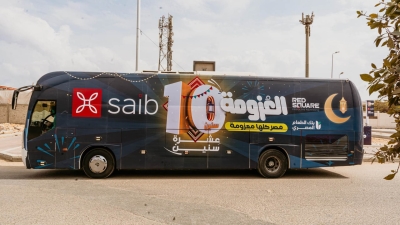 بنك «saib» يعلن اطلاق فعاليات مبادرة «العزومة» للعام السابع