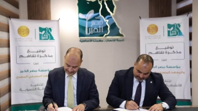 المعهد المصرفي المصري يوقع بروتوكول مع «مصر الخير» لنشر الثقافة المالية وتعزيز الشمول المالي