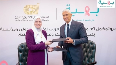 البنك العربي الأفريقي يدعم «بهية» للكشف المبكر عن سرطان الثدي في صعيد مصر