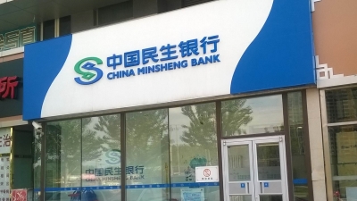 مؤسسات عملاقة: «بنك الصين مينشنغ».. من مؤسسة وطنية إلى عملاق مصرفي صيني