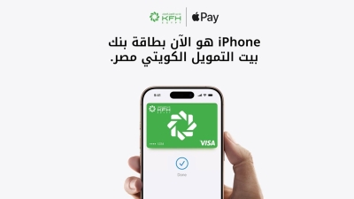 بنك بيت التمويل الكويتي – مصر يتيح خدمة Apple Pay لعملائه