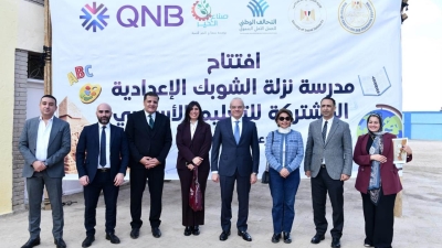 «QNB» مصر يواصل دعم التعليم بافتتاح مدرسة «شهداء نزلة الشوبك» بعد رفع كفاءتها
