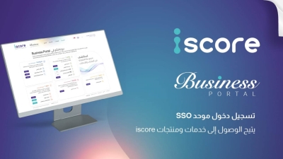 «iscore» تطلق منصة «iscore Business» لتيسير وصول البنوك وشركات الخدمات المالية غير المصرفية إلى خدماتها ومنتجاتها