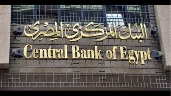 البنك المركزي المصري وقع بروتوكول تعاون مع هيئة الرقابة المالية