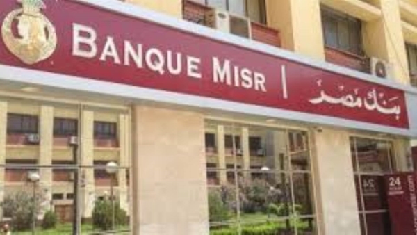 بنك مصر يشارك في فاعليات الأسبوع العالمي للشمول المالي تحت رعاية المركزي المصري