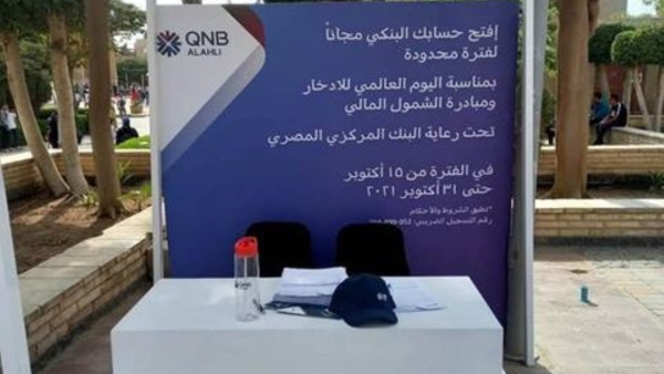بنك QNB يتواجد في عدة جامعات مصرية بمناسبة اليوم العالمي للإدخار