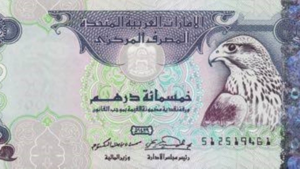 سعر الدرهم الإماراتي اليوم الأربعاء 22 ديسمبر في البنوك المصرية