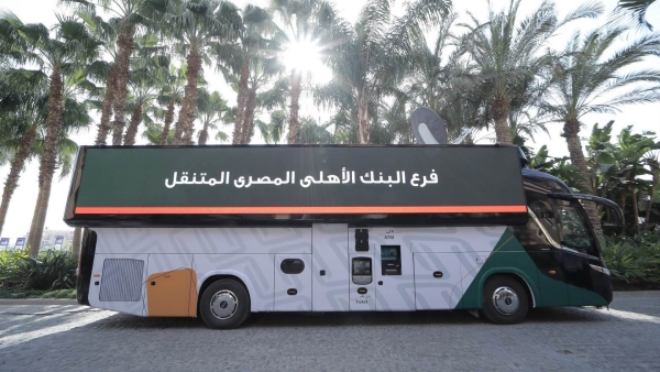 الفرع المتنقل من البنك الأهلي المصري