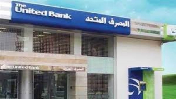 خدمة الإنترنت البنكي من المصرف المتحد "تفاصيل وشروط"