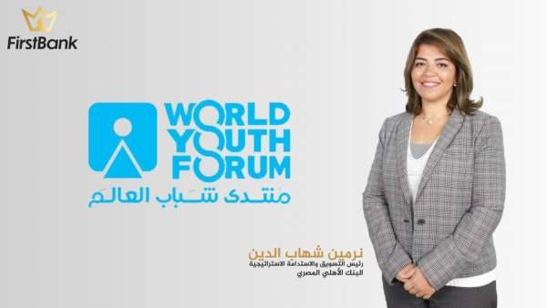 «نرمين شهاب الدين» تشارك في منتدى شباب العالم