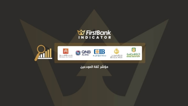 مؤشر «First Bank» لثقة المودعين: «الأهلي المصري» في المركز الأول خلال أول 9 أشهر من 2021 