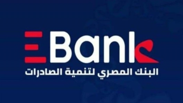 البنك المصري لتنمية الصادرات يُطلق هويته الجديدة ويغير إسمه إلى «EBanK»