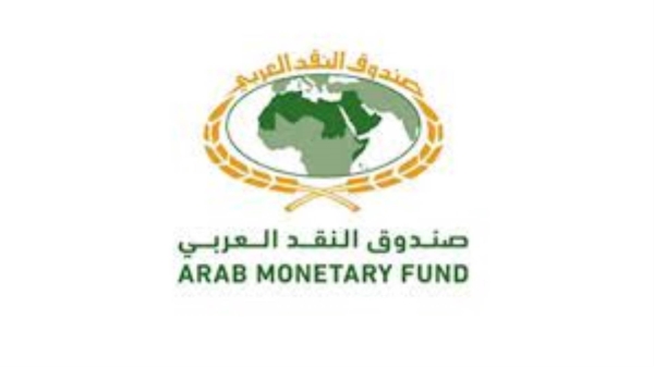 صندوق النقد العربي يقدم تمويلاً لمصر بـ 368 مليون دولار لمواجهة تداعيات كورونا
