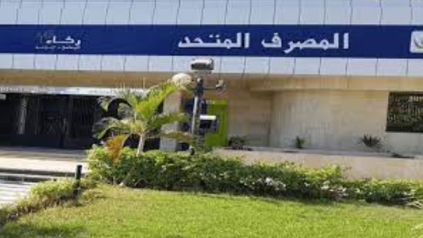 بطاقة الخصم المباشر من المصرف المتحد