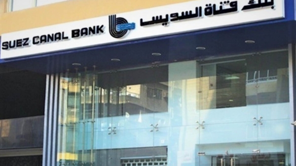 قروض المؤسسات ببنك قناة السويس تنمو بمعدل 25% مسجلة 23.893 مليار جنيه بنهاية 2021