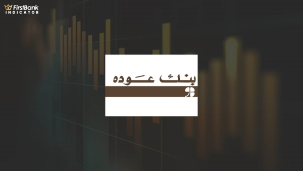 مؤشر الحصص: تطور الحصة السوقية لودائع بنك عودة على مدار 5 سنوات