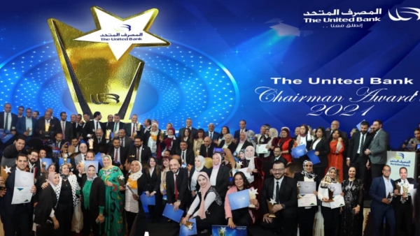 المصرف المتحد يمنح 133 متميز من فريق عمله جائزة The United Bank Chairman’s Award لعام 2021