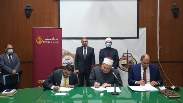 بنك مصر يوقع بروتوكول تعاون مع وزارة الأوقاف وشركة فوري دهب