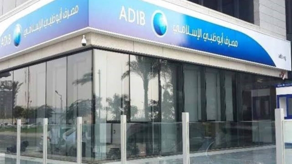 قروض أفراد «أبوظبي الإسلامي» تنمو بـ7.25% لتسجل 13.993 مليار جنيه بنهاية مارس 2022
