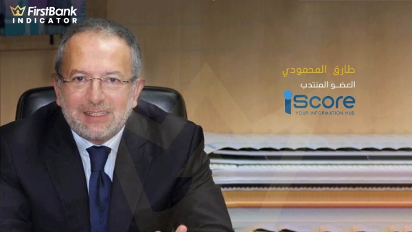 خبرة «المحمودي» تصنع الفارق.. نتائج أعمال «I-Score» تفوق التوقعات والشركة تدخل مرحلة تطوير جديدة 