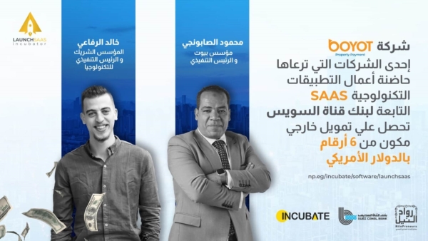 بنك قناة السويس يمول شركة «Boyot» ضمن مبادرة رواد النيل