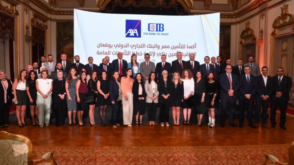 «CIB» وأكسا للتأمين مصر يوقعان اتفاقية تأمين بنكي لمدة 5 سنوات