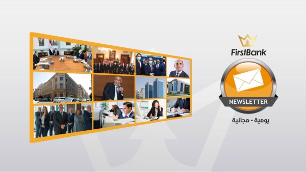 نشرة «First Bank»| قطاع التجارة يستحوذ على 6.62% من قروض البنوك بنهاية مارس 2022
