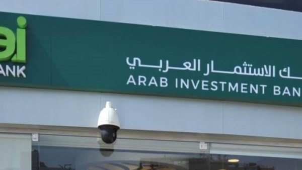 أداء قوي لبنك الإستثمار العربي خلال الربع الأول من العام الجاري في سوق الأصول