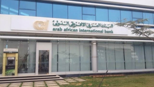 محفظة ودائع «العربي الإفريقي» تتراجع بـ 3.68% وتسجل 9.791 مليار دولار بنهاية يونيو 2022