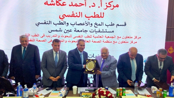 بنك مصر يشارك في إفتتاح مركز الطب النفسي بمستشفيات جامعة عين شمس