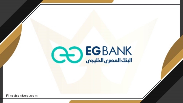 المؤسسات تستحوذ على 67.14% من إجمالي قروض عملاء «EGBANK» وتسجل 18.2 مليار جنيه بنهاية سبتمبر 2022