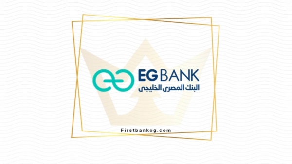الجمعية العامة العادية تعلن عن زيادة رأس مال EGBANK بـ 33.436 مليون دولار 