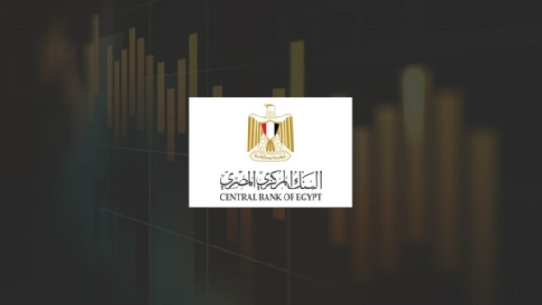 البنك المركزي يعدل مستهدف التضخم إلى 7% بنهاية 2024.. و5% بنهاية 2026