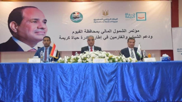 البنك الزراعي يساهم في تيسير زواج الشباب وسداد ديون الغارمين بمحافظة الفيوم