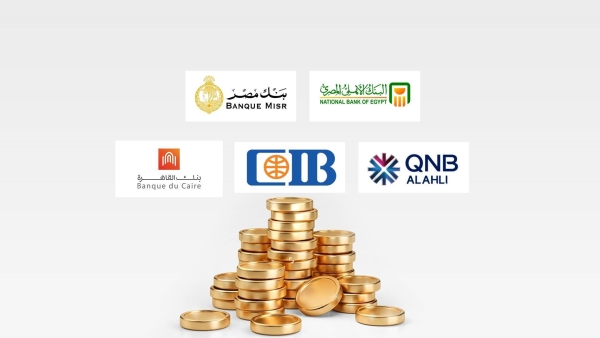 «الأهلي المصري» و«مصر» و«CIB» أكبر البنوك في الحصص السوقية للأصول بالقطاع المصرفي