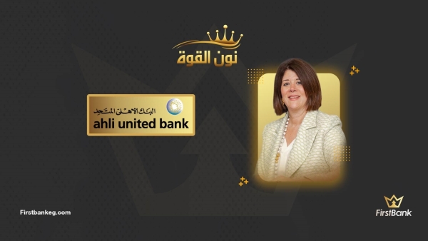 نون القوة: هالة صادق.. 16 عاماً من التألق مع الأهلى المتحد