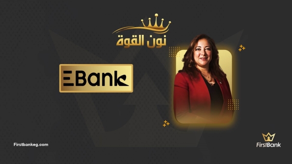 نون القوة: غادة غيث رحلة نجاح في القطاع المصرفي تمتد لأكثر من 32 عامًا
