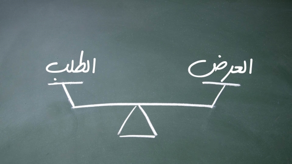 قاموس «First»...ما هو قانون الطلب والعرض؟