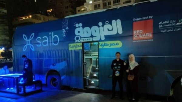 بنك saib يشارك في اليوم العربى للشمول المالى بمزايا وعروض مجانية